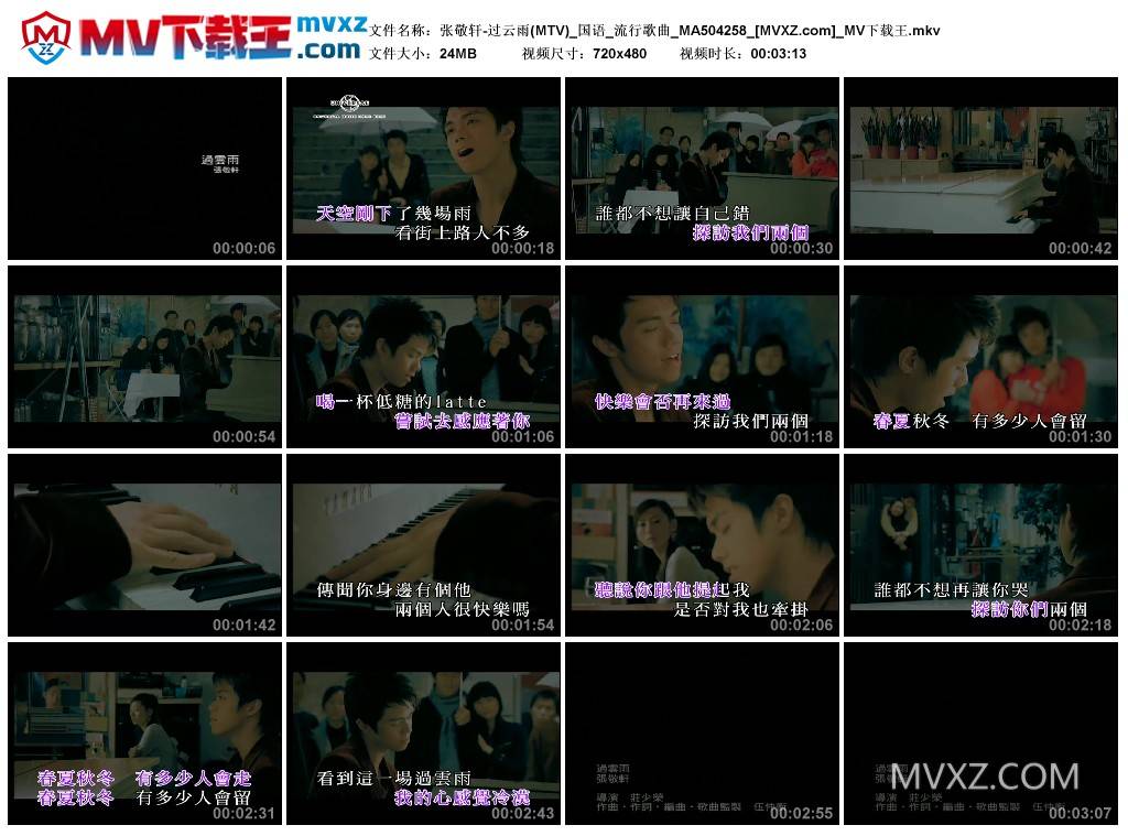 张敬轩-过云雨(MTV)_国语_流行歌曲_MA504258